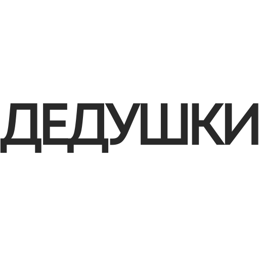 Dedushki